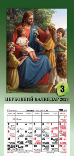 Церковний календар 2023 з Євангелієм на кожен день, Ісус з дітьми