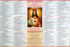Церковний календар “Христос Цар” на 2023 р. (20 шт)