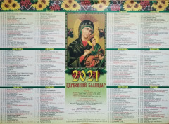 Церковний календар “Вишгородська МБ” на 2024 р. (20 шт)