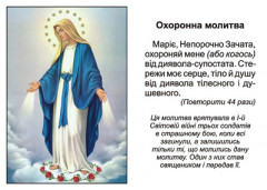 Образок Мтатері Божої Непорочного Зачаття (50 шт.)