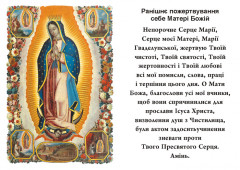 Образок Діва Марія Гваделупська 