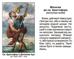 Образок Св. Христофор із Дитятком Ісус (50 шт.)