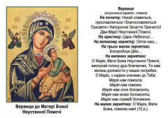 Образок Вервиця до Матері Божої Неустанної Помочі (50 шт.)