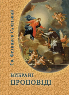 Вибрані проповіді, Св. Франциск Салезький